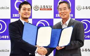 明和町ふるなび協定