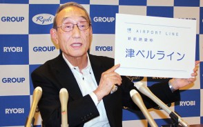 改名、津ベルライン!
