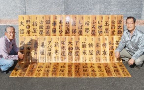 屋号張り替え