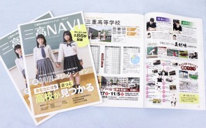 中学生が好むレイアウトデザインになっている「三高NAVI」