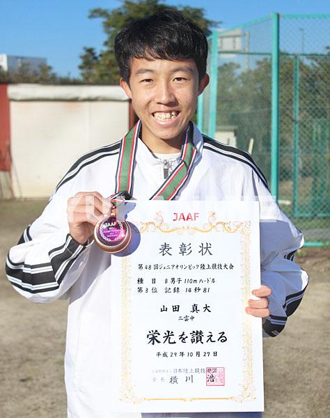 山田君が全国３位 中学生のジュニアオリンピック陸上競技 ｂ男子110メートルハードル 三重県中南勢の郷土紙 夕刊三重新聞社