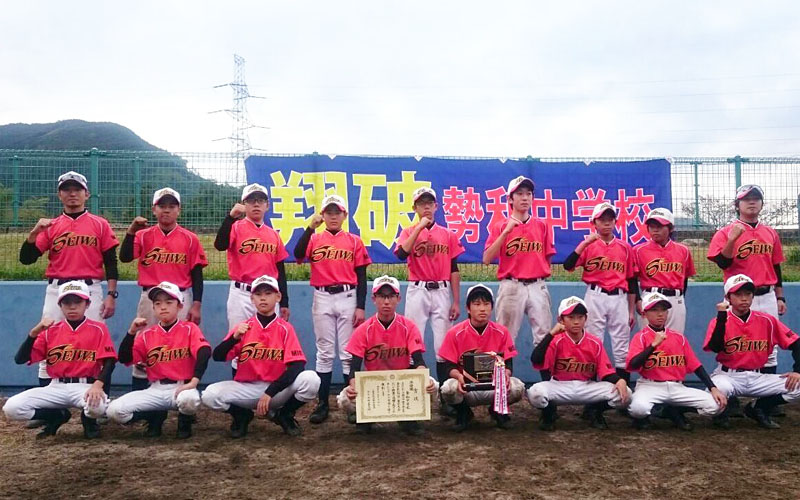 中学軟式野球・勢和