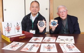 200206大河内城跡に御朱印