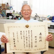 200912野呂院長に大臣表彰