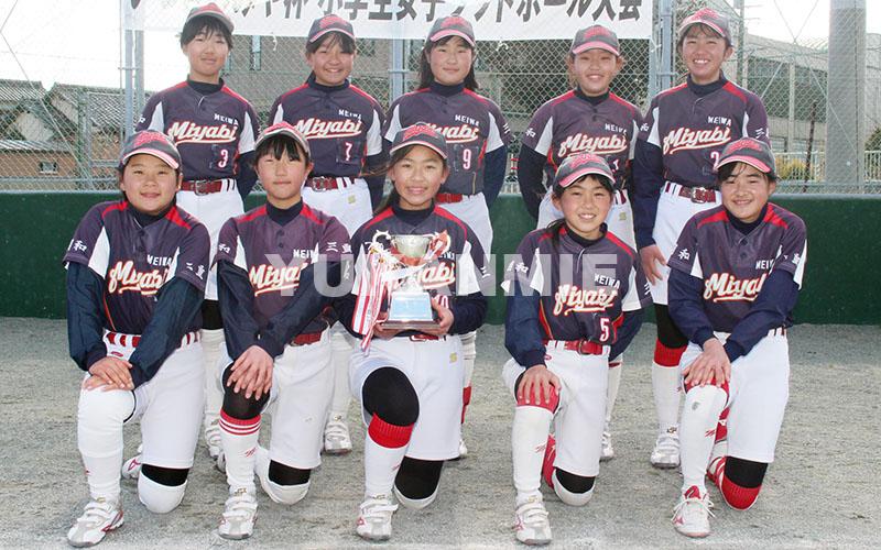 210202いつきのみや杯女子ソフトで明和・雅が優勝